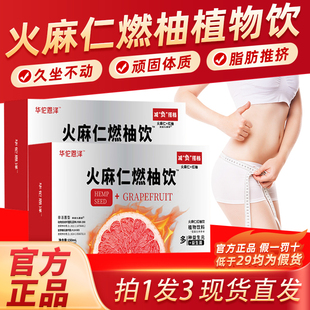 华佗恩泽火麻仁燃柚饮官方正品旗舰店多种益生菌益生元轻活润6xk