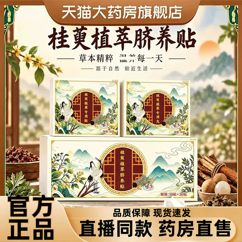 桂萸植萃脐养贴官方旗舰店理正品草本吴茱萸肉桂护脐贴艾灸贴3dq