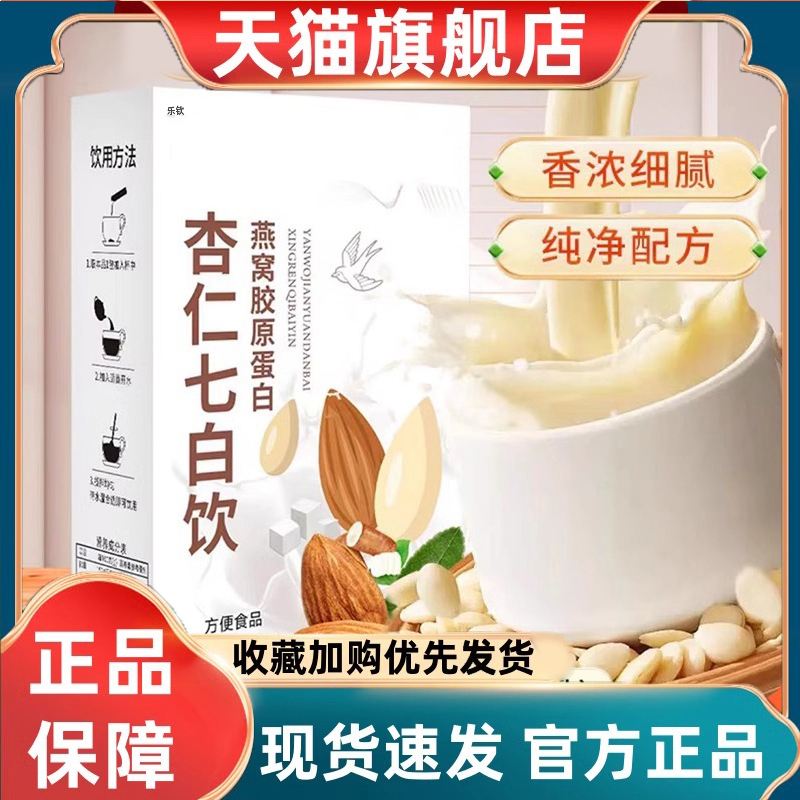 忆方堂杏仁七白饮官方旗舰店正品直售国药药材百合茯苓七白粉1xb