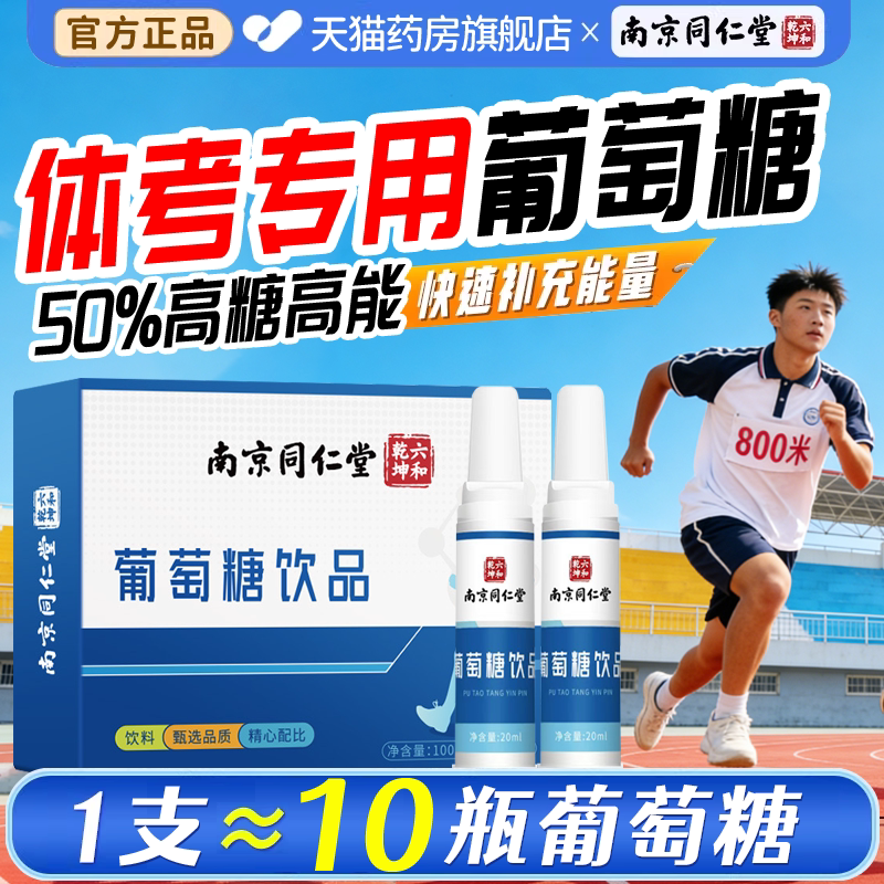 中考体育专用葡萄糖饮品口服液牛磺酸粉补水液口服食用液体氮泵er