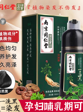 染发剂中草药一洗黑盖白发正品植物黑色老人泡泡染发膏旗舰店9fl