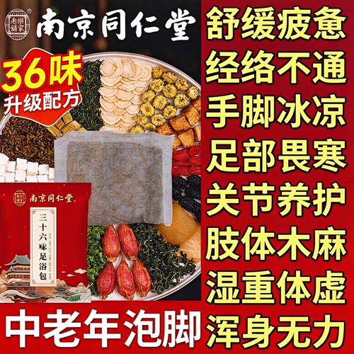 北南京同仁堂官方旗舰店