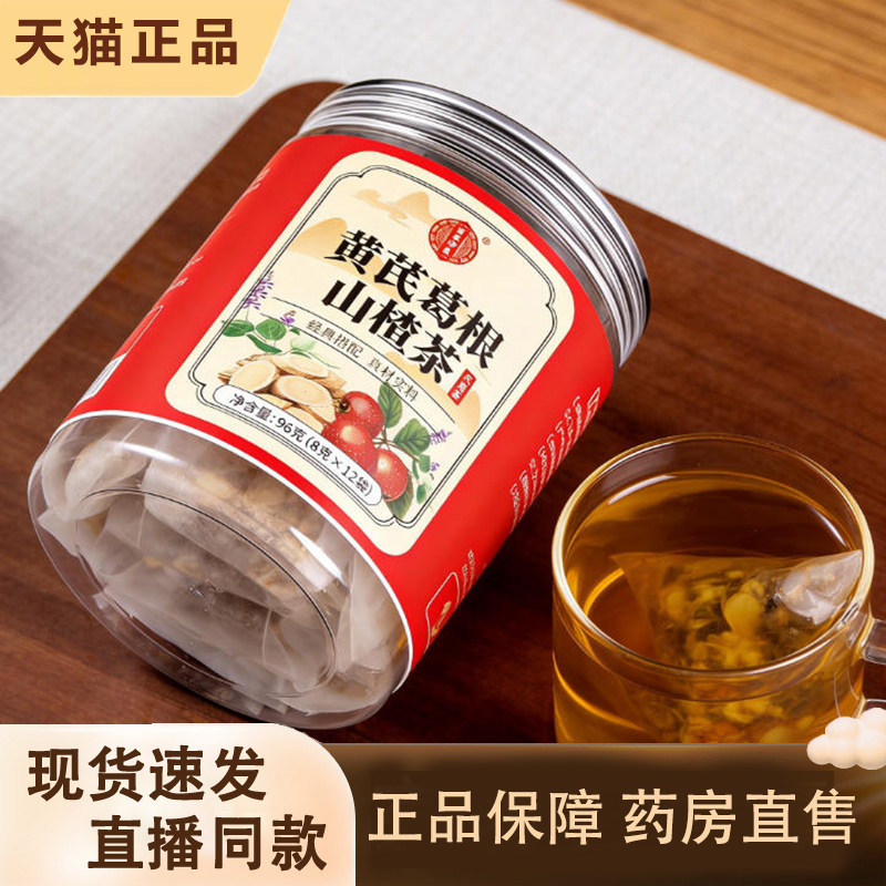 黄芪葛根山楂茶官方旗舰店正品决明子泡水喝独立三角茶包1dq图片