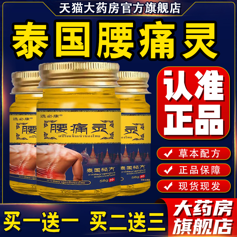 泰国秘方腰痛灵选必康皮肤外用搭泰国青草药膏正品官方旗舰店1cb