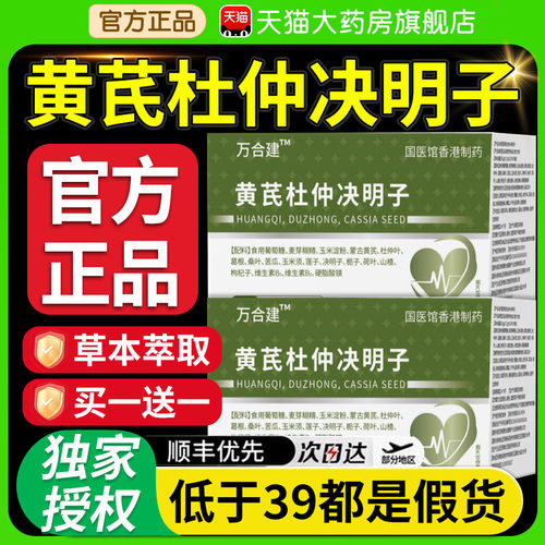 黄芪杜仲决明子三高宝调节血糖高压高血脂不稳专注中老年健康nn