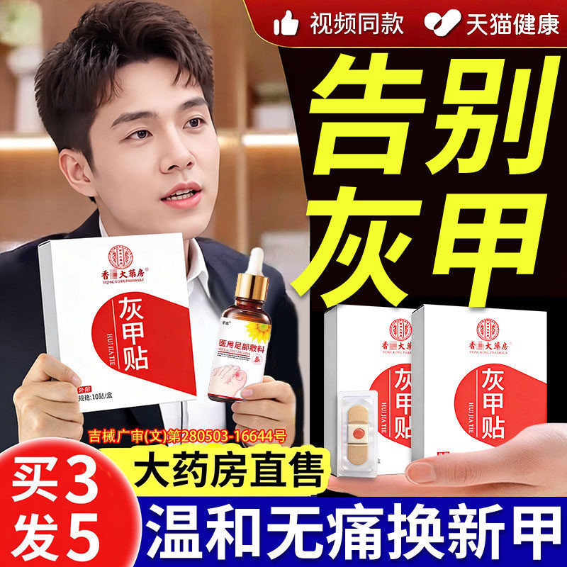 香港正品灰甲贴官方旗舰店正品灰甲液医用灰趾甲指药房直售nn