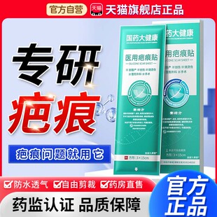 DR.BR医用疤痕贴硅酮凝胶修复贴剖腹产贴国药大健康官方旗舰店1bf
