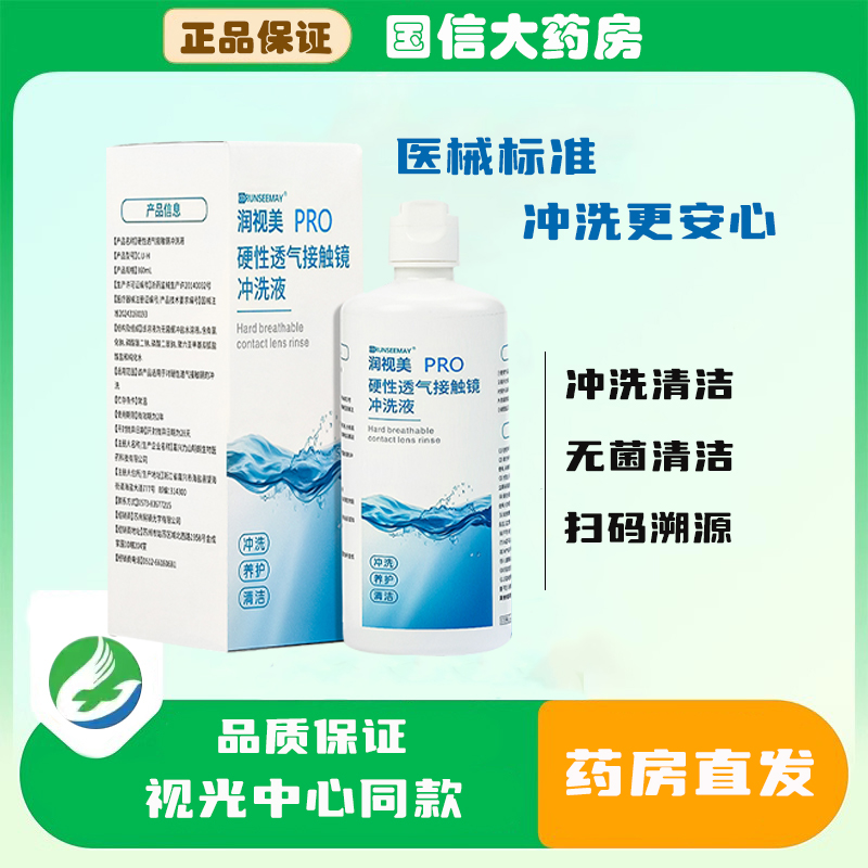 润视美冲洗同款液硬性角膜接触镜冲洗液角膜塑形镜ok镜冲洗液JH