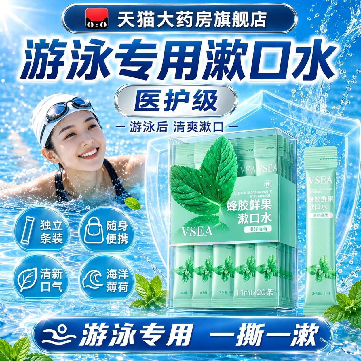 游泳去漱口水便携式后氯专用三合一男女口腔清液正品旗舰店uo图片