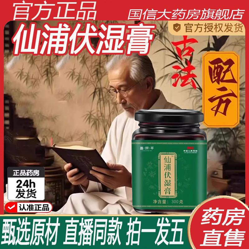 仙浦茯伏湿膏官方旗舰店正品甄选地道草本调脾甫胃大药房直售2ZF