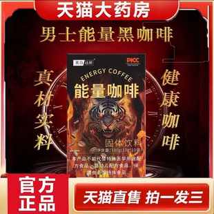 男士能量咖啡速溶咖啡粉药店直售温补人参牡蛎官方旗舰店正品9AQ