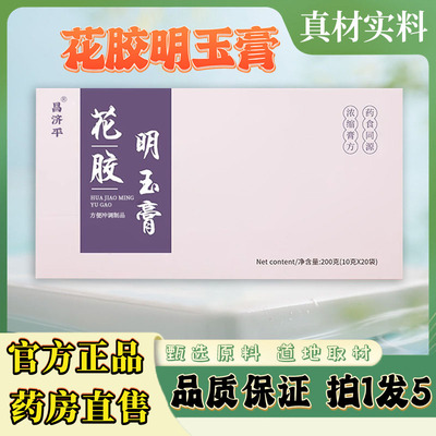 花胶明玉膏官方旗舰店正品