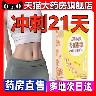 餐前截击小黄条官方旗舰店正品同国药药材餐前截击直播同款bp