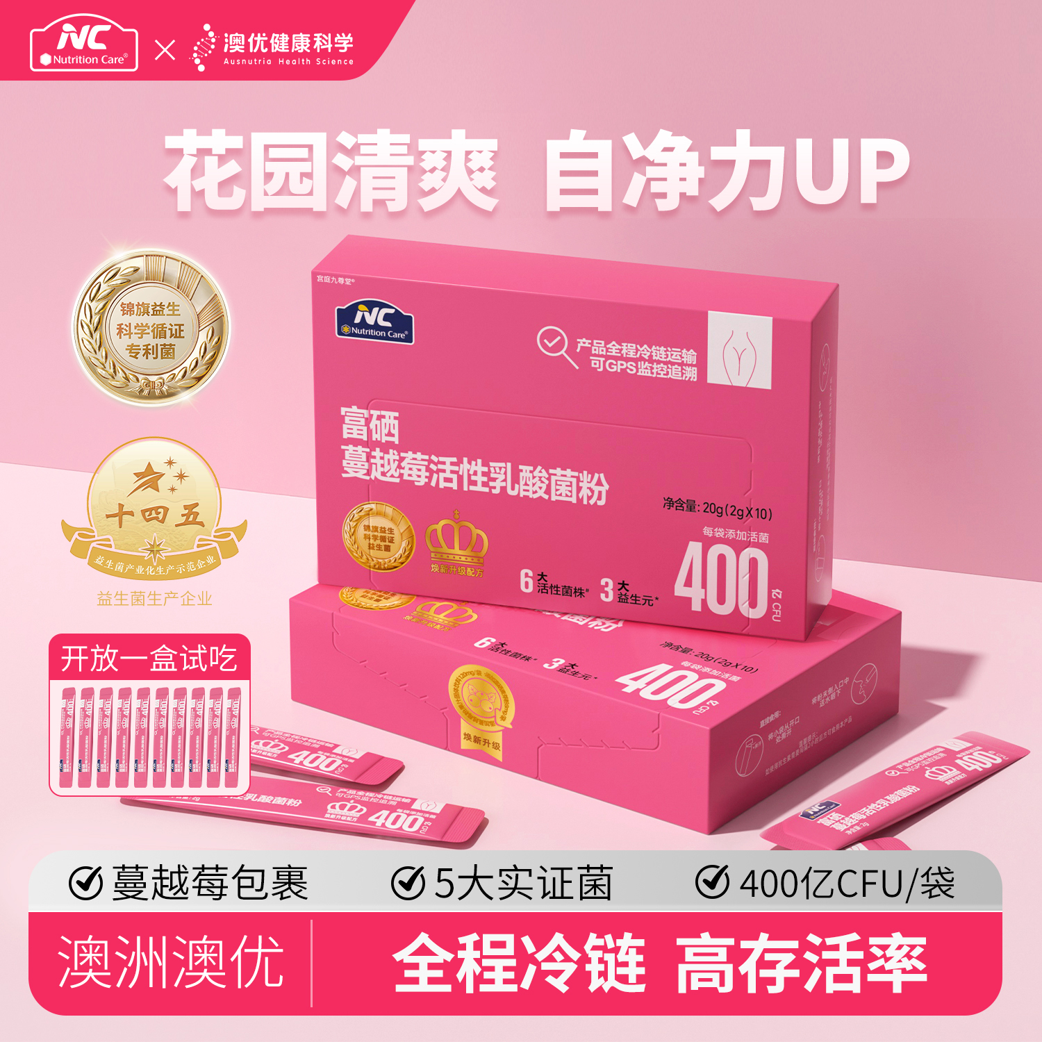 澳洲澳优nc蔓越莓冷链益生菌乳酸女性固体饮料蔓越莓女性正品4xk