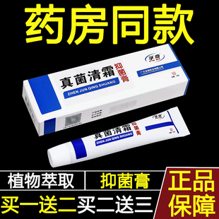 正品孚奇真菌清霜抑菌乳膏霜剂非兰孚真菌清霜软膏官方旗舰店bb