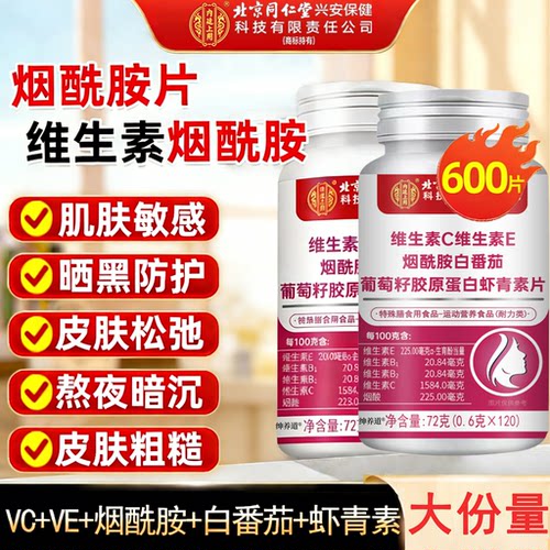 维生素c维生素e烟酰胺男女士专用维生素b1b2片咀嚼片B族正品2km