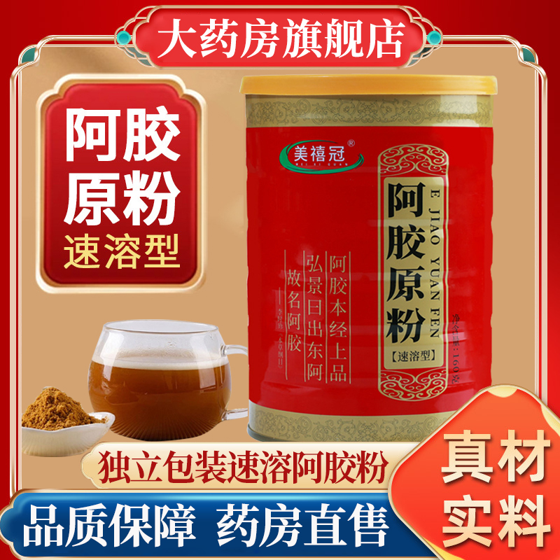 阿胶原粉速溶阿胶粉铁盒驴皮阿胶原粉颗粒现磨独立包装旗舰店1DT
