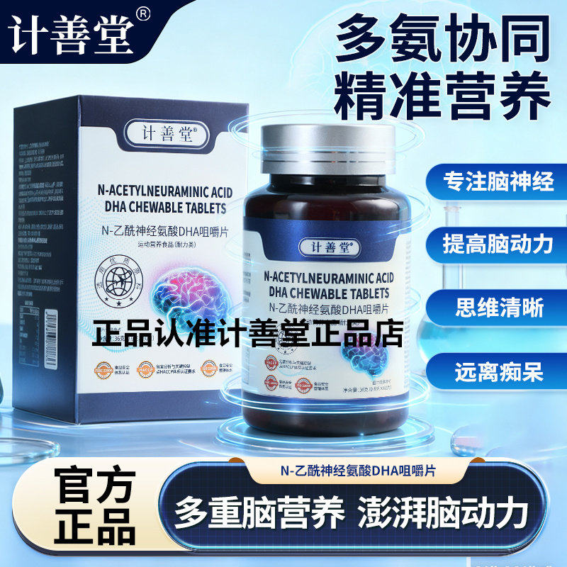 计善堂脑活素磷脂酰丝氨酸呵护脑部健康60粒/瓶官方旗舰店正品3xk