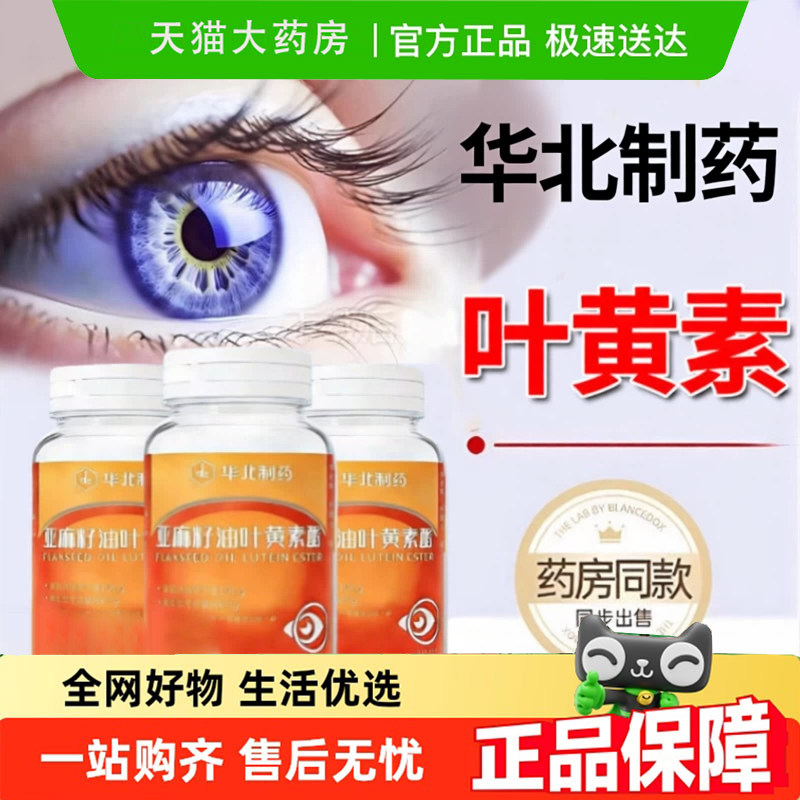 全网热销·亚麻籽油液态叶黄素酯图片