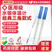 医院同款专用水银体温计温度计家用精准医用婴幼儿童高精度9uo