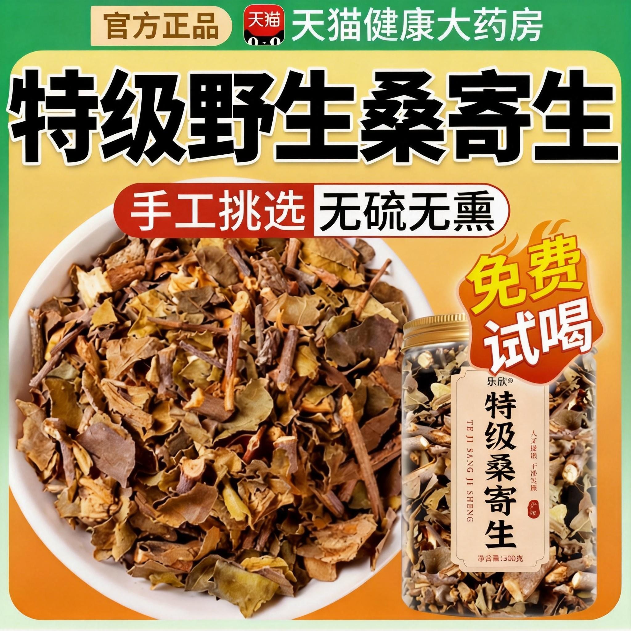 野生桑寄生中药材正品官方旗舰店泡水喝的功效作用新货新干货树nn