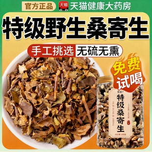 野生桑寄生中药材正品官方旗舰店泡水喝的功效作用新货新干货树nn