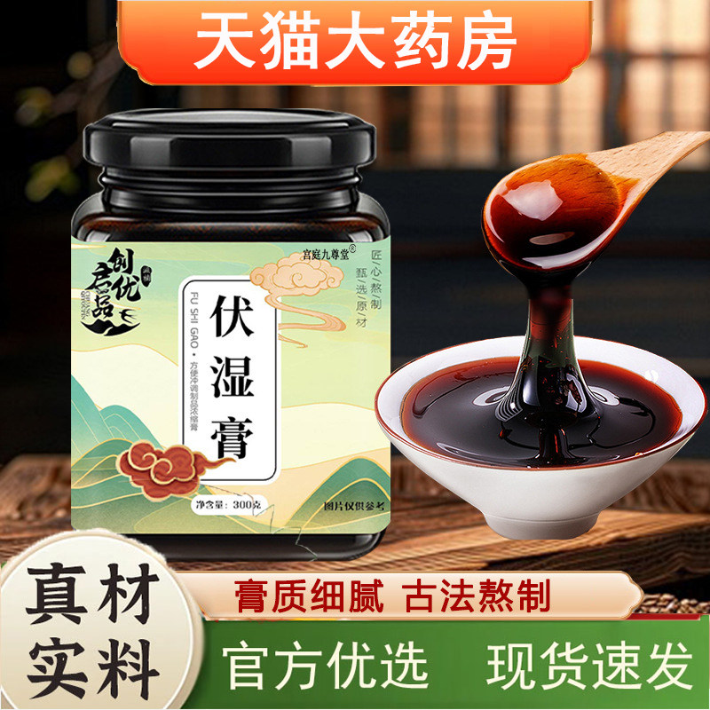 茯湿膏赤小豆芡实薏苡仁茯苓膏官方旗舰店正品药房售3jk