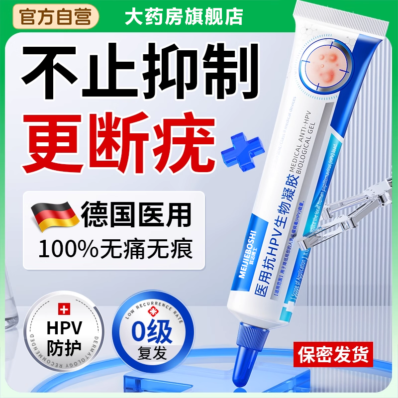 医用扁平疣软膏脖子上长小肉粒丝状疣疙瘩尤瘊子一抹灵去除神器bt