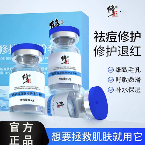 修正烟酰胺寡肽冻干粉补水精华收缩毛孔粗大修复淡痘印坑闭口 uu9