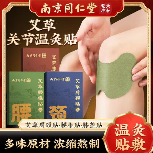 艾草贴肩颈膏贴肩周腰部