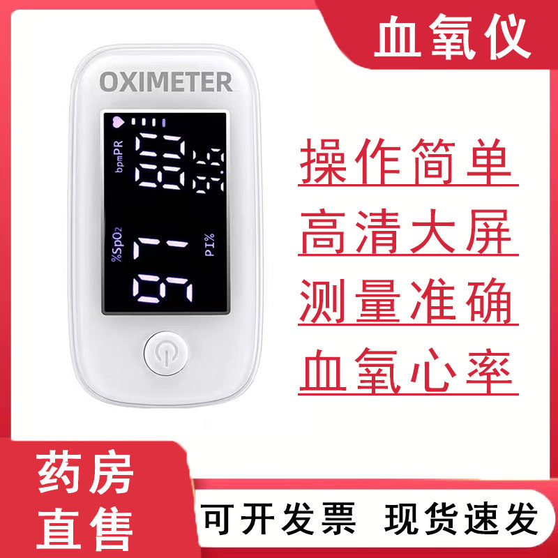 血氧仪指夹式家用血氧饱和度检测仪心率监测仪血氧仪一键测量hy