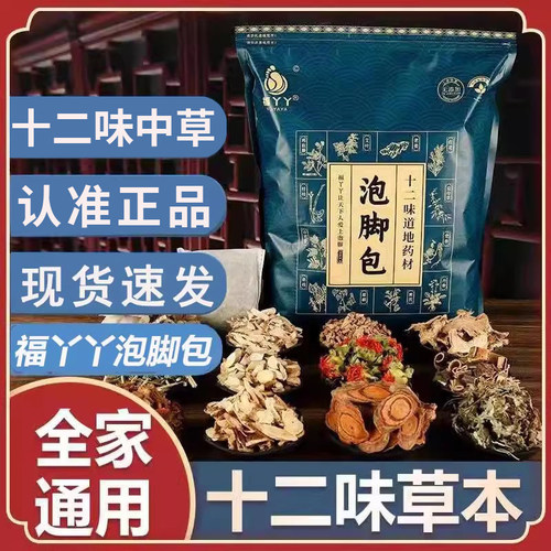福丫丫十二味艾草泡脚包