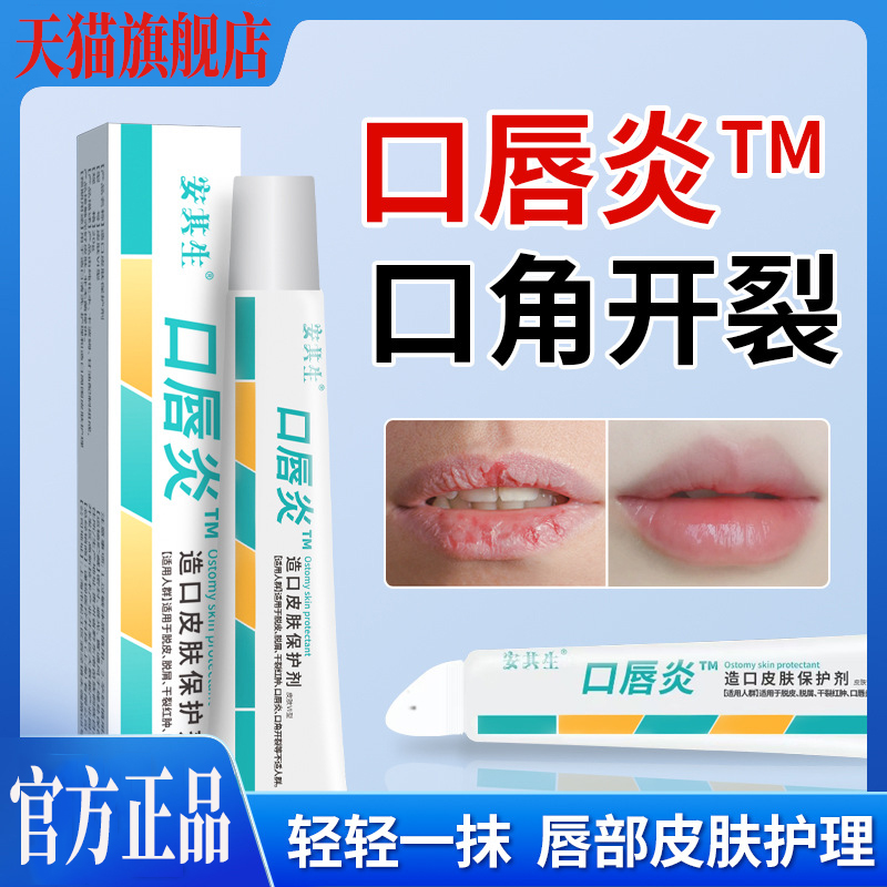 安其生口唇炎润唇膏官方正品成人儿童嘴唇角干裂脱皮滋唇周膏0jk