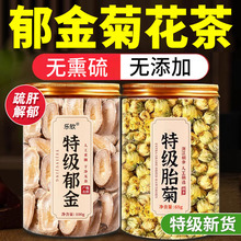 郁金菊花茶中药材正品官方旗舰店野生无熏硫药用胎菊茶干花泡水nx