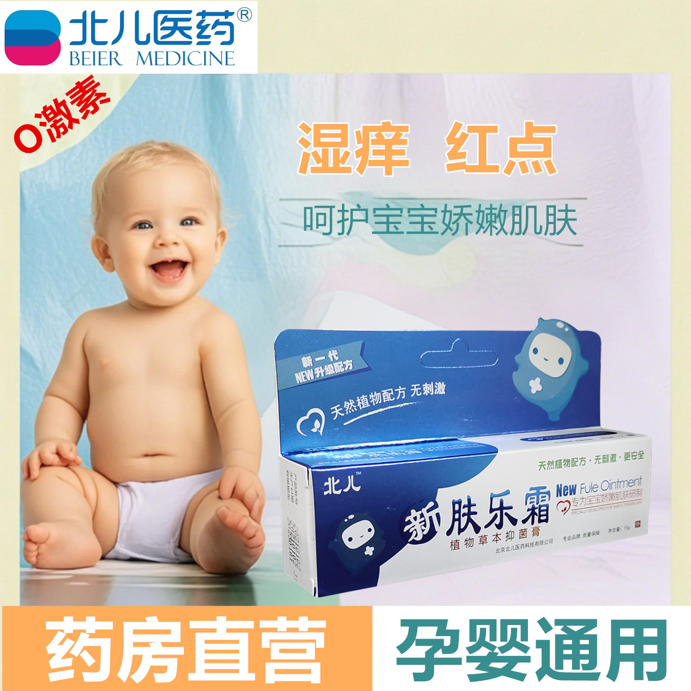 宝宝霜婴儿外阴瘙痒止痒膏女私处去孕妇根非药膏女童屁股红皮肤WY