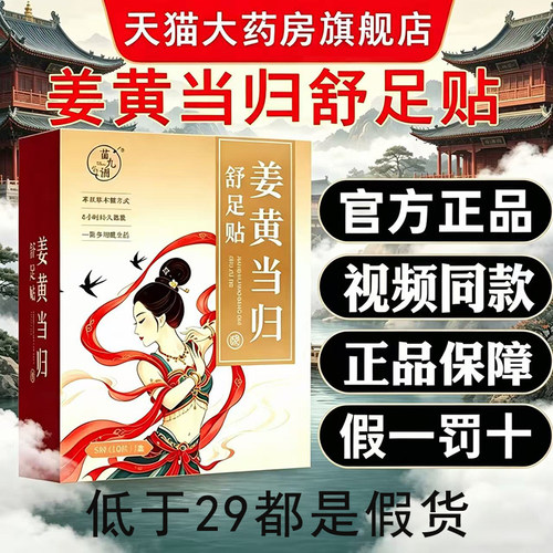 苗九洲姜黄当归舒足贴足贴草本萃取足部穴位贴艾灸官方旗舰店11xb