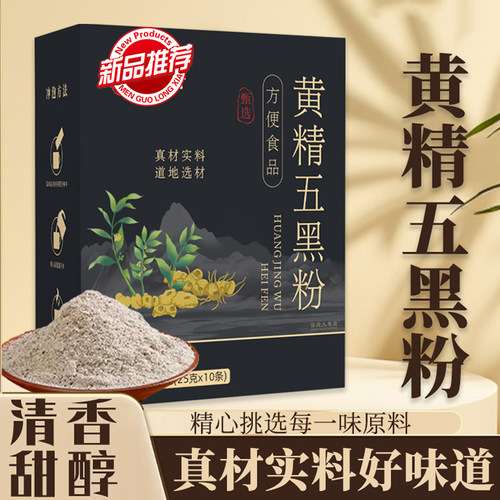 黄精五黑粉官方旗舰店正品金黄精五黑粉九蒸九晒冲泡5qk