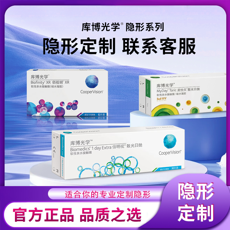 强生纯散光定制日抛隐形眼镜