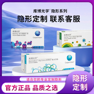 散光定制隐形眼镜近视散光透明隐形眼镜库博光学爱尔康散光JH