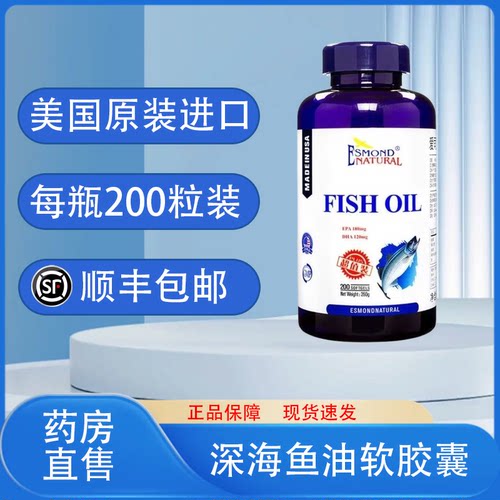 原装进口爱司盟深海鱼油软胶囊