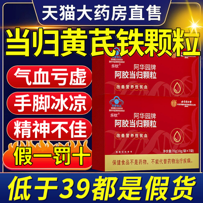 北京同仁堂当归黄芪调理铁颗粒补气养血正品麦金利塑存nn