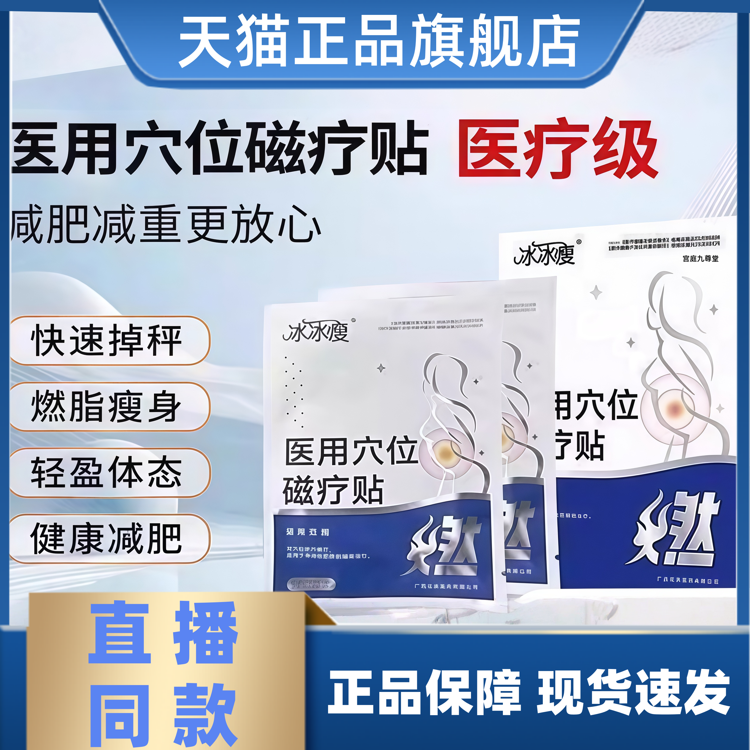 冰冰瘦医用穴位磁疗贴减肥瘦身燃脂贴大肚腩塑形腰腹脂肪赘肉3HT
