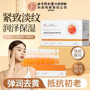 北京同仁堂内廷上用青虾素双抗紧致精华液烟酰胺保湿紧致正品yb5
