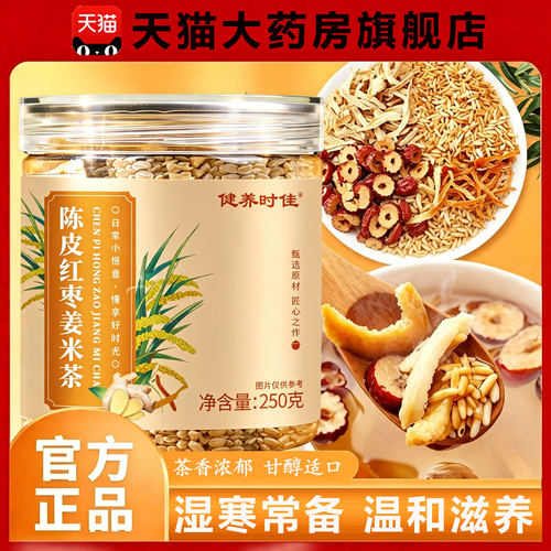 红枣陈皮姜米茶官方旗舰店姜米祛湿茶饮三伏天养生茶泡水喝8km