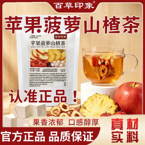 苹果菠萝山楂茶官方旗舰店正品