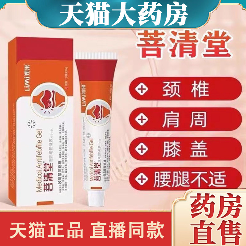 热销NO·1颈椎部位型医用凝胶