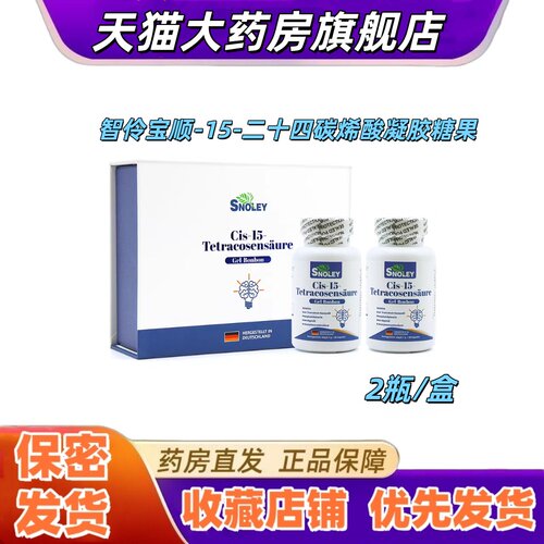 智伶宝顺-15-二十四碳烯酸凝胶糖果元宝枫籽油DHA藻油Y氨基丁酸VX