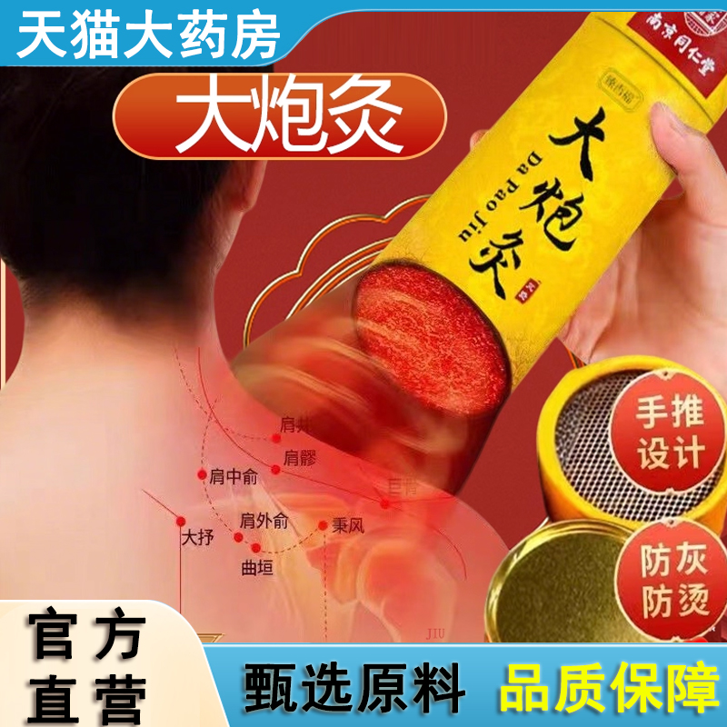 北京同仁堂大炮灸大炮灸随身灸