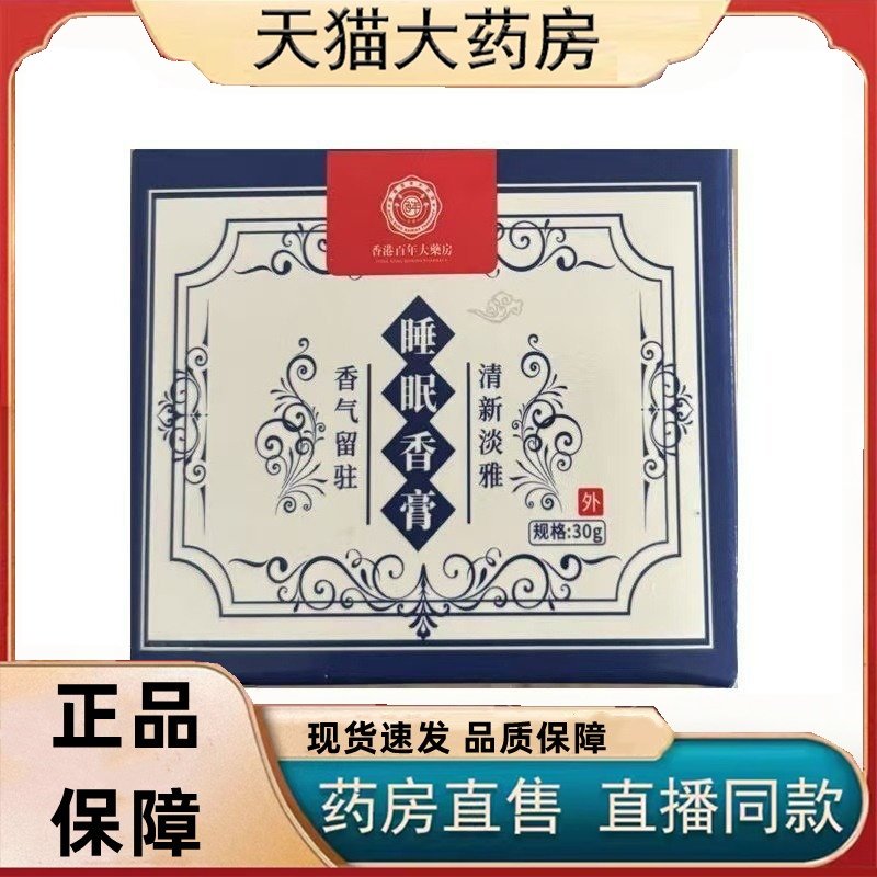 香港大药房睡眠香膏沉香薰衣草檀香栀子花官方正品旗舰店3HT,保健用品,艾灸/艾草/艾条/艾制品,淘宝优惠券,粉丝福利购,淘宝优惠卷