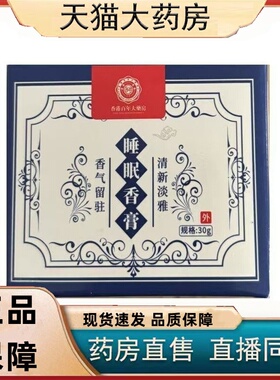 香港大药房睡眠香膏沉香薰衣草檀香栀子花官方正品旗舰店3HT